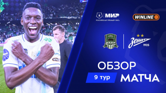 Краснодар 0:2 Зенит