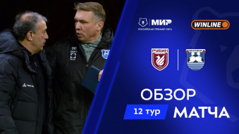 Рубин 0:3 Балтика