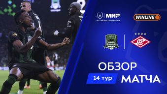 Краснодар 2:1 Спартак