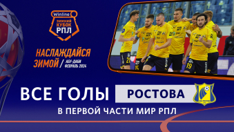 24 гола «Ростова» в Мир РПЛ 2023/24 | Готовимся к ...