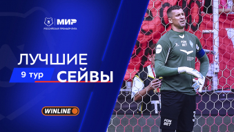 Лучшие сейвы 9-го тура | Мир РПЛ 2025/26