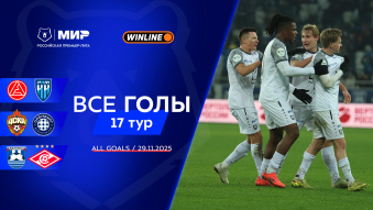 Все голы 29.11.2025 | 17-й тур Мир РПЛ