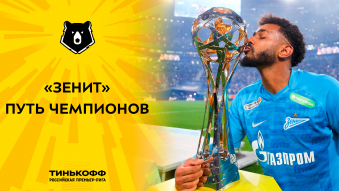 «Зенит»: путь к чемпионству-2021/22