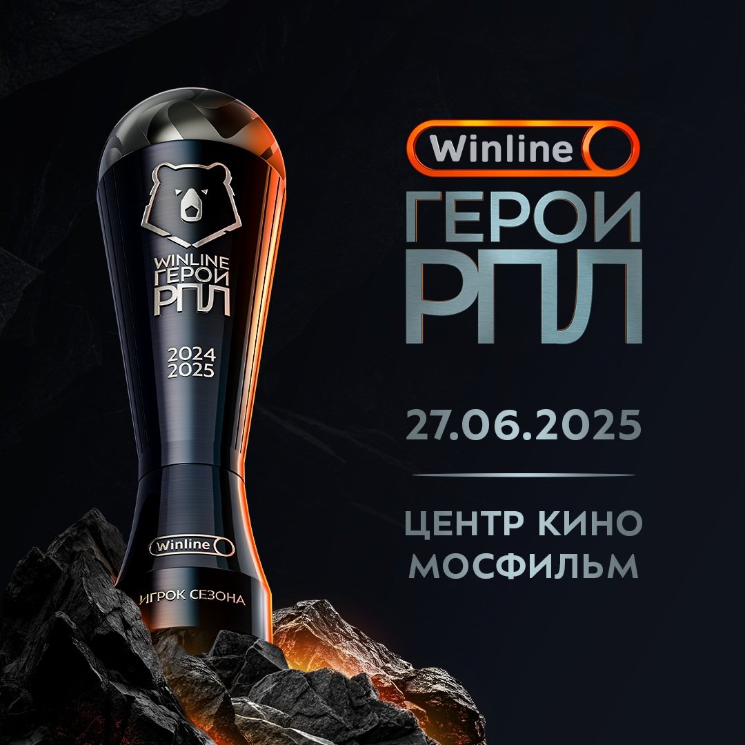 100 номинантов на награду игроку сезона премии Winline Герои РПЛ-2025