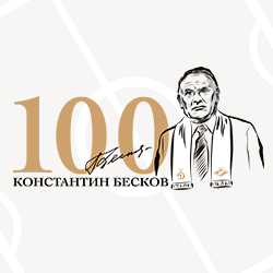 100 лет со дня рождения Константина Бескова | РФПЛ 100 лет со дня рождения Константина Бескова