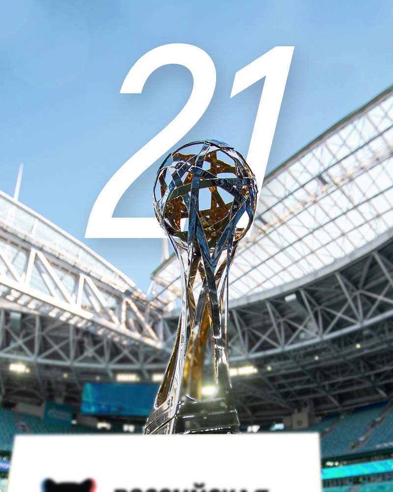 Российской Премьер-Лиге – 21 год!