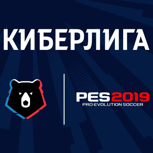 KONAMI и Российская Премьер-Лига запускают Киберлигу PES 2019