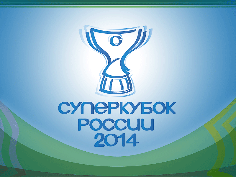 Территория комфорта на Суперкубке