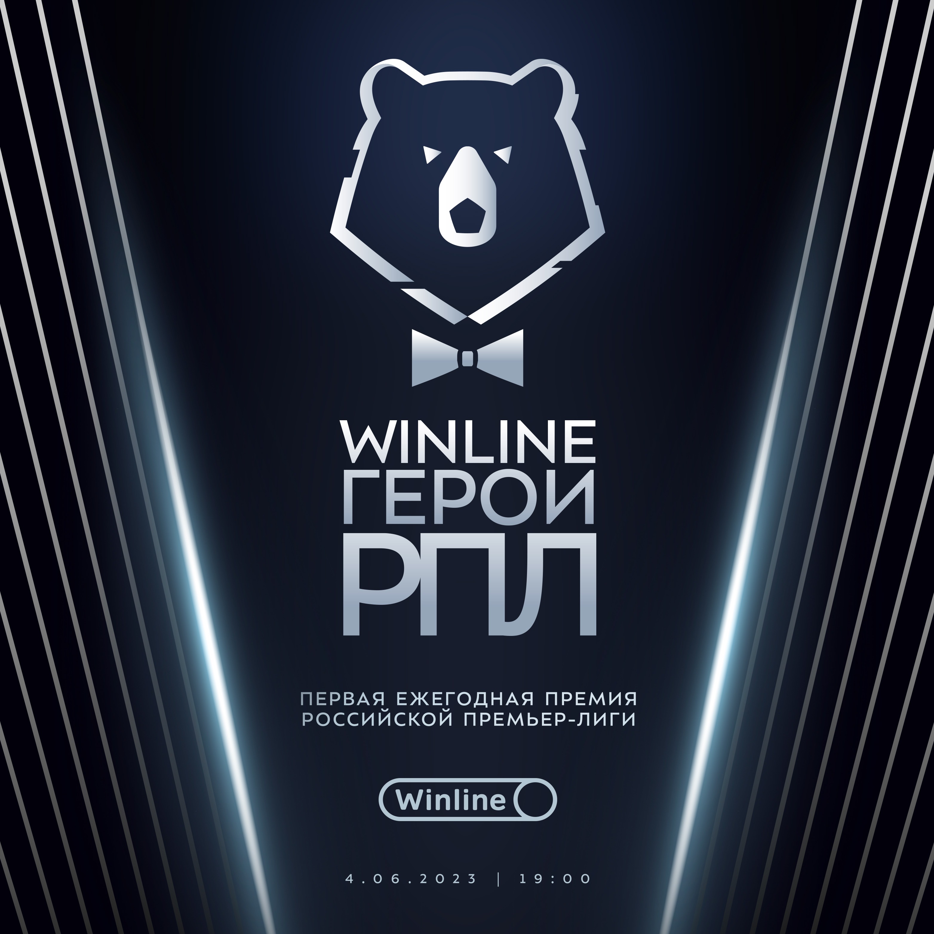 Финалисты премии Winline Герои РПЛ | РФПЛ Финалисты премии Winline Герои РПЛ