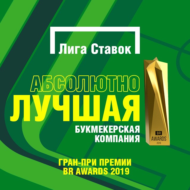 Шесть горячих предложений БК «Лига Ставок» на матчи РПЛ