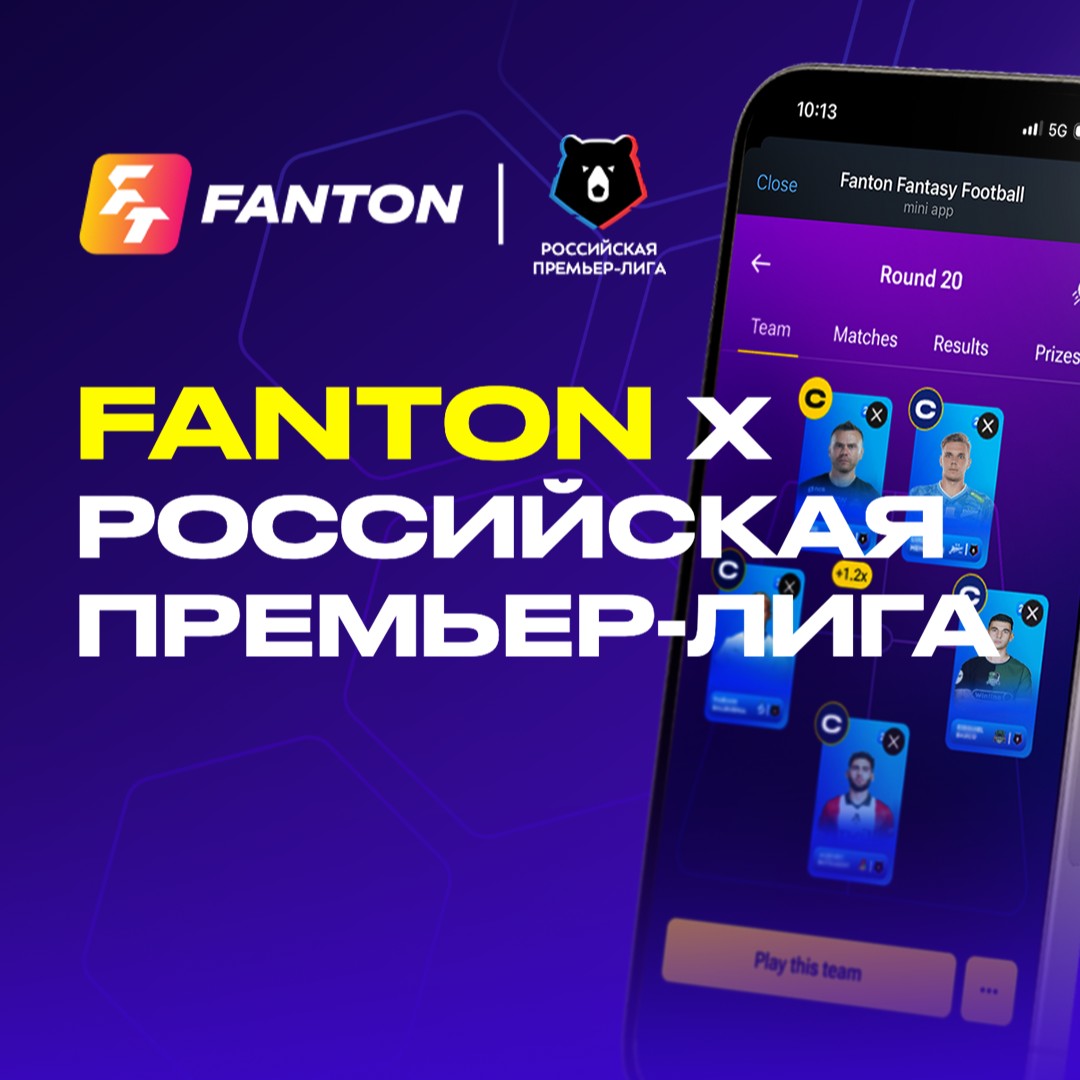 О фэнтези-футбольном турнире по Мир РПЛ Fanton Fantasy