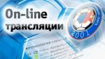 Он-лайн трансляции матчей 2-го тура