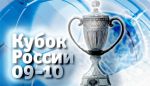 7 апреля состоятся матчи четвертьфинала Кубка России