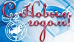 Поздравляем вас с наступающим Новым 2011 годом! | РФПЛ Поздравляем вас с наступающим Новым 2011 годом!