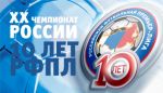 РФПЛ - 10 лет!