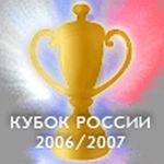 Даты проведения матчей 1/8 финала Кубка России 2006/07 гг. | РФПЛ Даты проведения матчей 1/8 финала Кубка России 2006/07 гг.