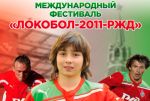 Алексей Смертин откроет фестиваль «Локобол»