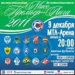 В пятницу состоится финал конкурса «Мисс Премьер-Лига»