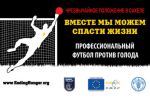 Только общими усилиями мы победим голод