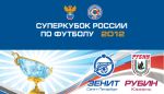 «Рубин» завоевал Суперкубок России