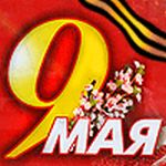 День Победы! | РФПЛ День Победы!