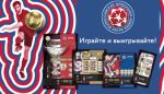 Всероссийская футбольная лотерея помогает детям