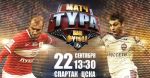 Тур столичных дерби
