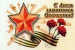 С Днем защитника Отечества! | РФПЛ С Днем защитника Отечества!