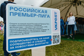 Премьер-Лига на VK Fest 2019