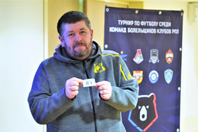 Жеребьевка турнира болельщиков клубов РПЛ