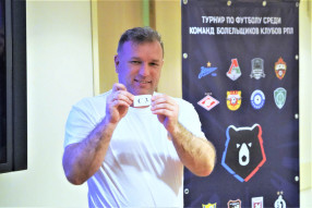 Жеребьевка турнира болельщиков клубов РПЛ