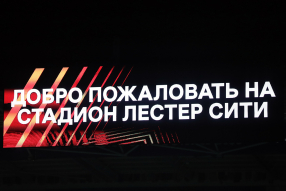 Лестер 1:1 Спартак
