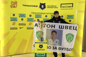 Трофи-тур в честь 20-летия РПЛ в Грозном