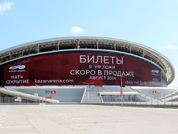 «Ак Барс Арена»