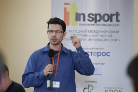 2-ой Международный Спортивный IT-форум